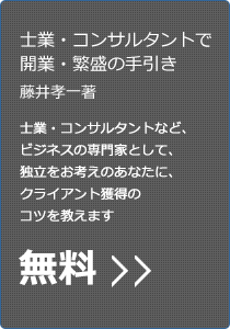 開業繁盛の手引き