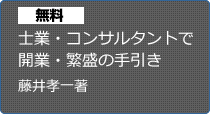 開業繁盛の手引き