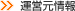 �^�c�����