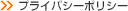 �v���C�o�V�[�|���V�[
