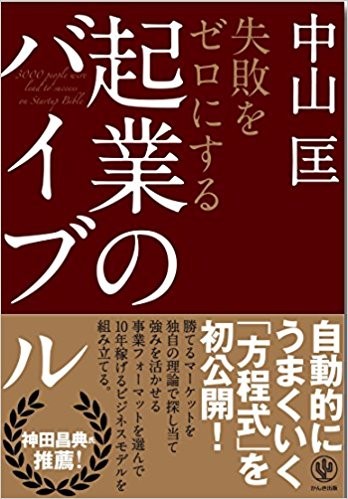 起業のバイブル